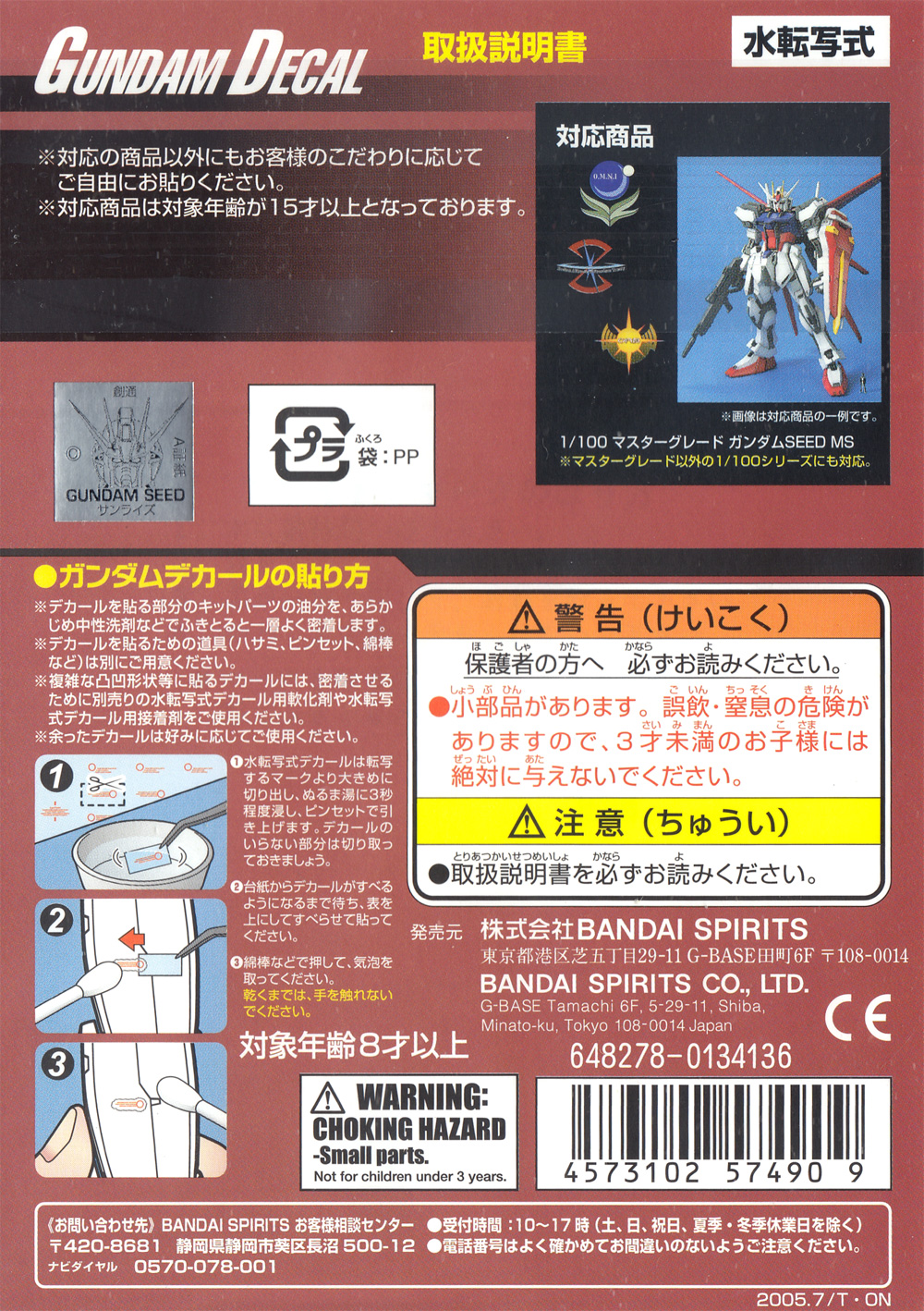 SEEDモビルスーツ用 ガンダムデカール 1 デカール (バンダイ ガンダムデカール No.018) 商品画像_2