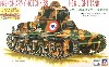 フランス陸軍 オチキス H38 軽戦車 スペシャルバージョン(エッチングパーツ付）