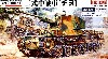 帝国陸軍 三式中戦車 チヌ (モデルカステン製組立組立式可動履帯付）