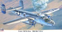 B-25J ミッチェル シルバーウイング