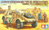 キューベルワーゲン 82型 (アフリカ仕様) ロンメル野戦指揮セット