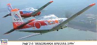 富士 T-3 静浜スペシャル 2005 (2機セット）