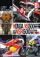 ホンダ NS500 & NSR500 アーカイヴ 1982-1986