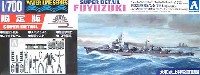 日本駆逐艦 冬月 菊水作戦 スーパーデティール