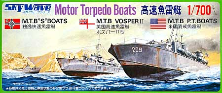高速魚雷艇 プラモデル (ピットロード 1/700 スカイウェーブ SW シリーズ No.旧SW002) 商品画像