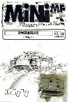 紙でコロコロ 1/144 ミニミニタリーフィギュア 3号突撃砲Ａ型