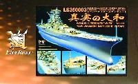 日本海軍戦艦 大和 スーパーデティールアップセット