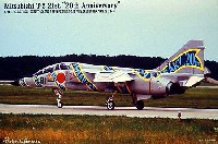 三菱 T-2 第21飛行隊創設20周年記念塗装機 (3機セット）