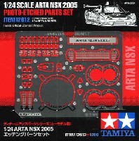 ARTA NSX 2005 エッチングパーツセット
