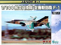航空自衛隊 支援戦闘機 Ｆ-1 (2機セット）