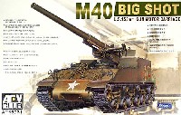 M40 自走榴弾砲 ビッグショット