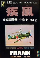 疾風 (4式戦闘機 中島キ-84-2）