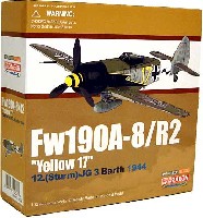フォッケウルフ Fw190A-8/R2 イエロー17 12./JG3