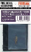 日本陸軍機用 ピトー管セット