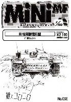 紙でコロコロ 1/144 ミニミニタリーフィギュア 3号突撃砲 E型