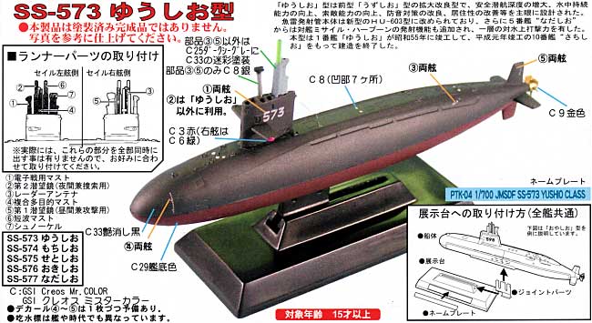 Template:うずしお型潜水艦