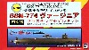 アメリカ海軍攻撃型原子力潜水艦 ＳＳＮ-774 ヴァージニア