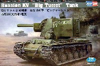 ロシア KV-2重戦車 先行量産型 ビッグターレット
