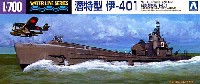 日本海軍 特型潜水艦 伊-401