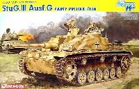 ドイツ 3号突撃砲 Ausf.G 初期型 (スマートキット）