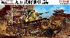 帝国陸軍 九五式軽戦車 ハ号 北満型