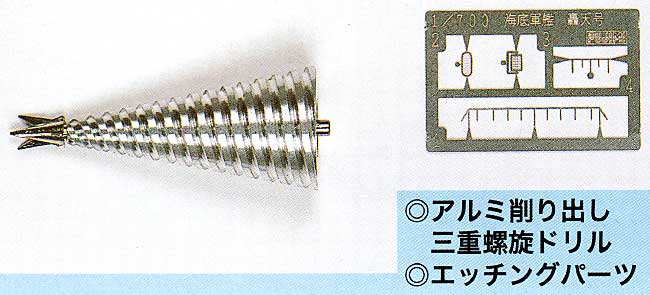 海底軍艦 轟天号 (アルミドリル・エッチングパーツ付） プラモデル (フジミ 海底軍艦 No.002) 商品画像_1