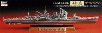 日本海軍 重巡洋艦 妙高 フルハルバージョン