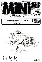 紙でコロコロ 1/144 ミニミニタリーフィギュア 軽装甲自動車 BA-20
