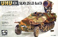 Sd.Kfz.251/21 Ausf.D.暗視装置搭載車ウーフー