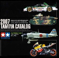 タミヤカタログ 2007 (スケールモデル版）