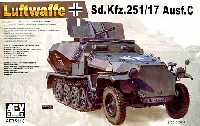 Sd.Kfz.251/17 Ausf.C 対空戦闘車 ルフトヴァッフェバージョン
