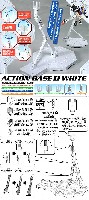 バンダイ プラモデル アクションベース 1 ホワイト