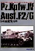 4号戦車 F2/G型 (Pz.Kpfw.4 Ausf.F2/G）
