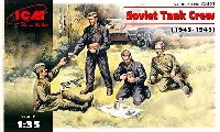 ソビエト タンククルー (1943-1945） リラックスポーズ