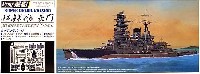 日本海軍 戦艦 長門 (フルハルモデル） スーパーディテール