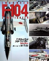 F-104J/DJ スターファイター 航空自衛隊