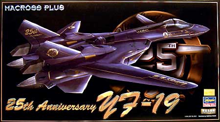 YF-19 マクロス25周年記念塗装 (プラモデル)