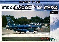 航空自衛隊 F-2A 通常塗装 (2機セット）