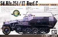 Sd.Kfz.251/17 Ausf.C コマンドバージョン