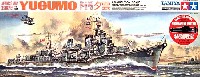 旧日本海軍 甲型駆逐艦 夕雲 (水中モーター付）