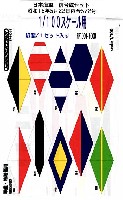 日本海軍 信号旗セット 昭和16年5月22日内令572号 軍艦・特務艦用 (1/100用）