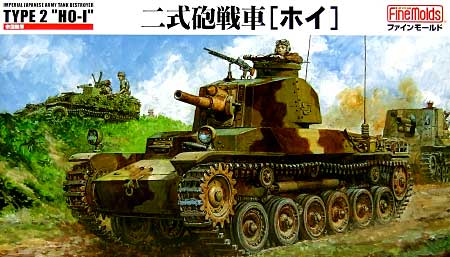 帝国陸軍 二式砲戦車 (ホイ） プラモデル (ファインモールド 1/35 ミリタリー No.旧FM024) 商品画像