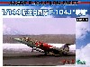 航空自衛隊 F-104J 戦競 (2機セット）