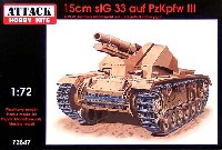 ドイツ 3号自走砲 SiG33 15cm歩兵砲 (試作）