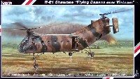 アメリカ H-21 ショウニー輸送ヘリ フライングバナナ ベトナム上空