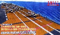 日本海軍航空母艦(翔鶴・瑞鶴型） 飛行甲板セット (後部・リフト&延長飛行甲板付）