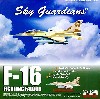 F-16C ファイティング ファルコン イスラエル国防軍 101 Sqn