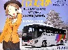 アルピコハイランドバス いすゞガーラ & バスむすめ (松本あずみ）