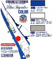 航空自衛隊 Ｔ-4 ブルーインパルスカラー