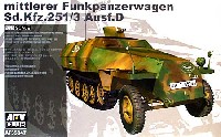 Sd.Kfz.251/3 Ausf.D 無線指揮車